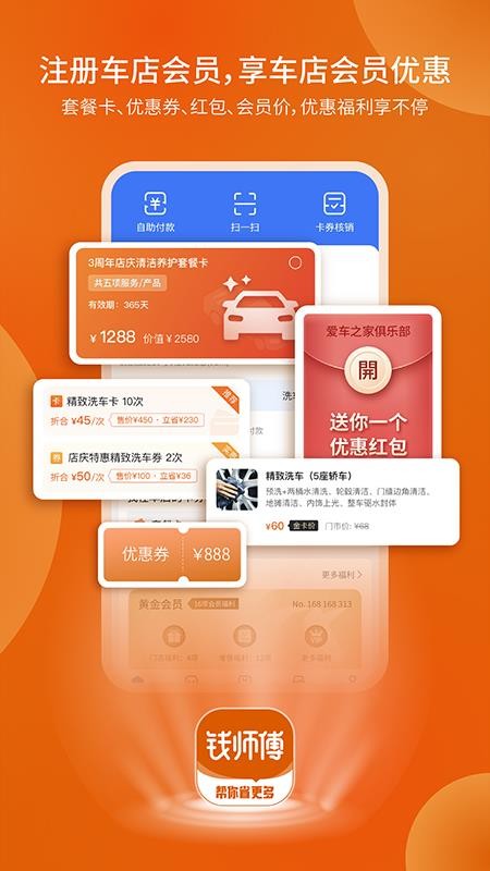 钱师傅app v2.5.0