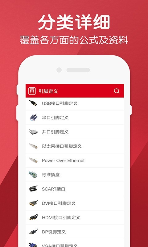 电工计算器Pro 截图2
