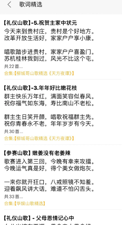 山歌宝典 截图4