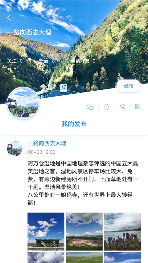 窝友自驾游营地 截图1