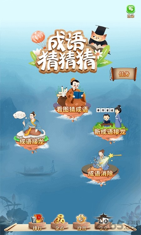 成语猜猜猜最新版 截图1