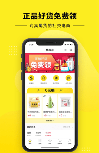 桃库存app 截图2