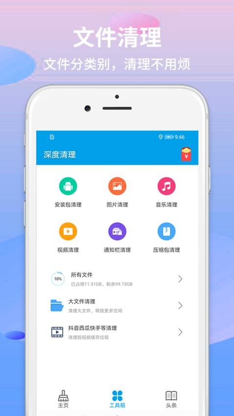 极速清理APP v37.7 截图3