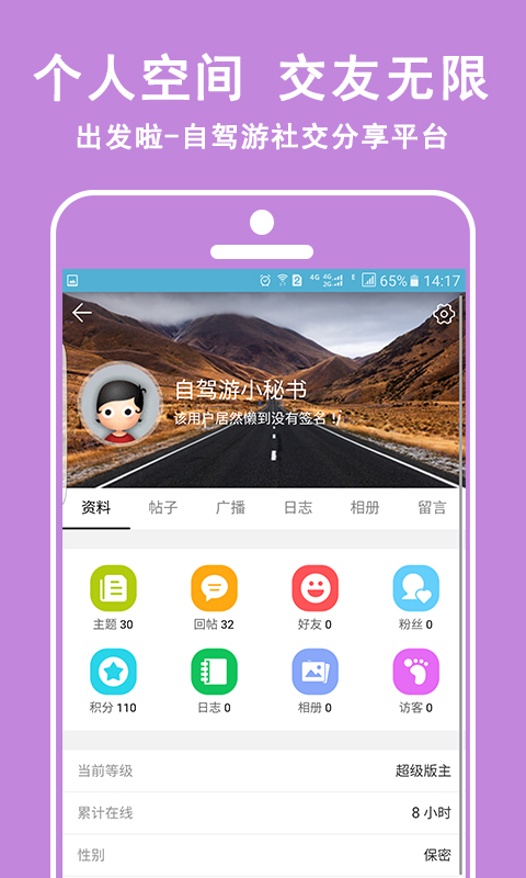 出发啦App 截图2