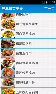 濮信菜谱app 1