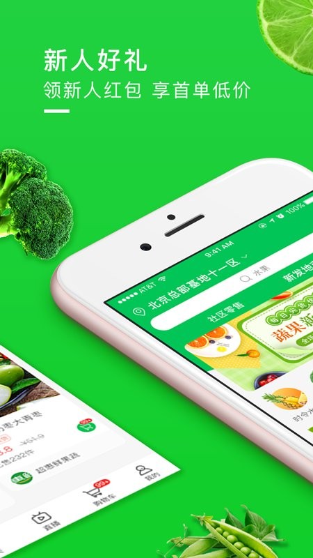 新发地掌鲜 截图4