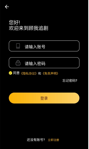 顾我追剧官方免费版 截图6