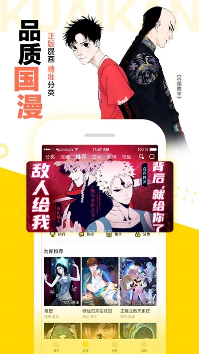 快看漫画永久免费阅读 截图2