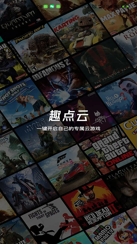 趣点云游戏最新免费版