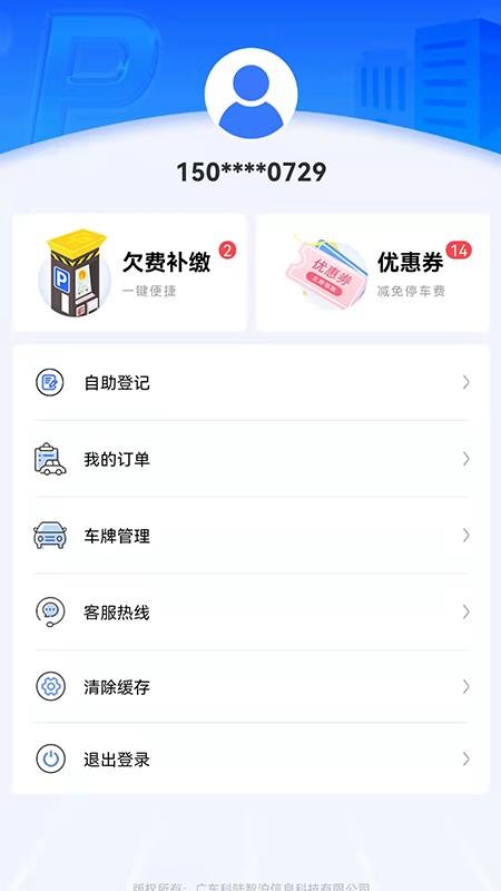 大良智泊app v1.3.4 截图1