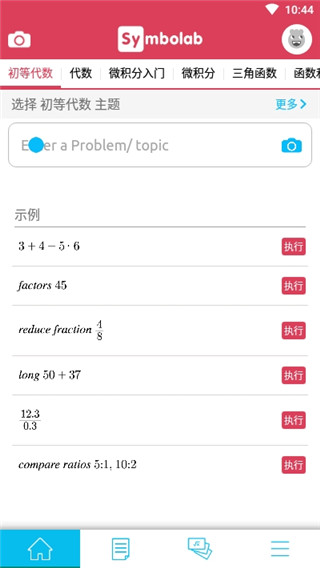 Symbolab计算器最新版 截图4