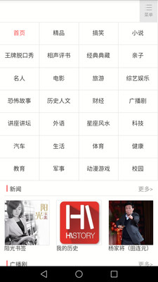 全本免费有声小说 截图1
