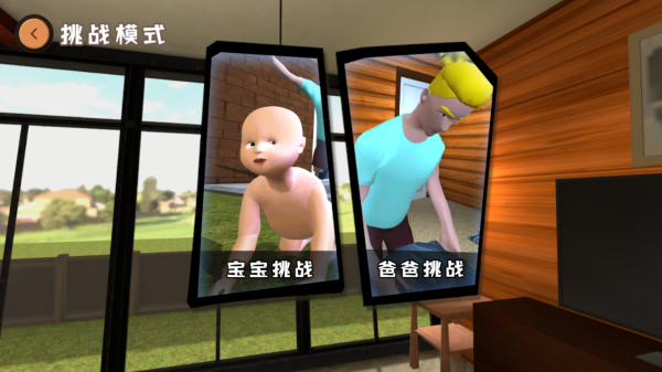 爸爸是你联机版手游正版 截图3