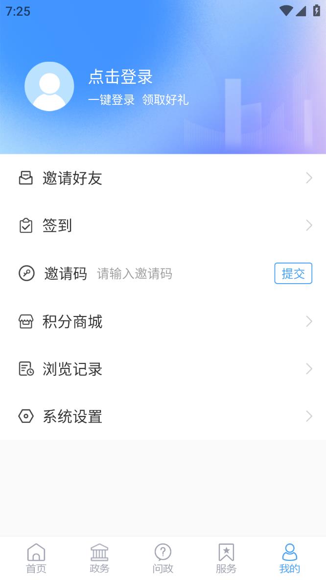 i桓台app v1.2.42 截图4