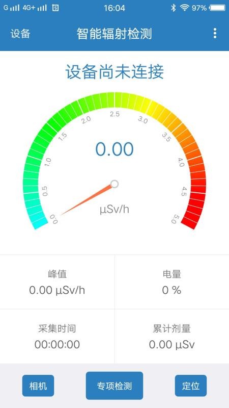 智能辐射检测软件 v2.4.6 截图5