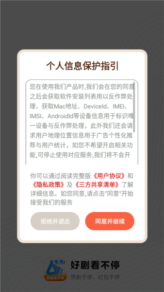 好剧看不停2026最新版 截图3