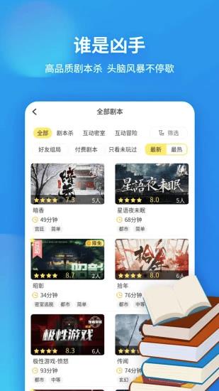 戏精大侦探手游 截图3