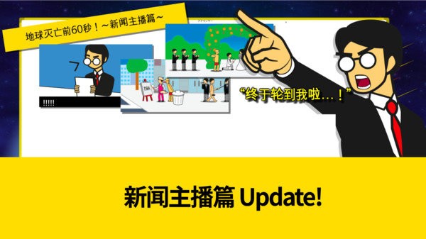 星球毁灭前60秒 1