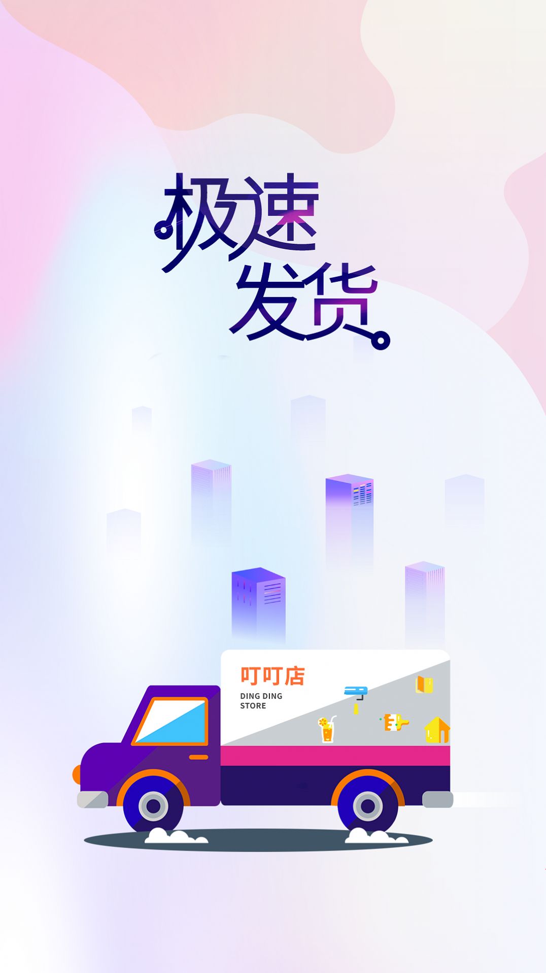 叮叮店app 截图3