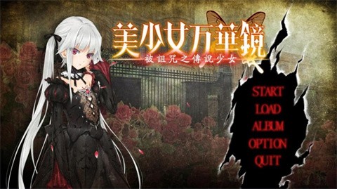 美少女万华镜最新版 截图4