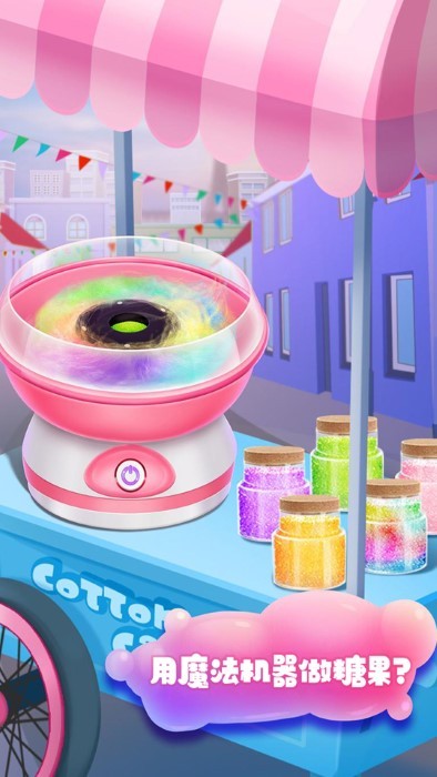 制作棉花糖游戏 截图4