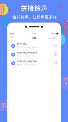 手机铃声彩铃app 截图1