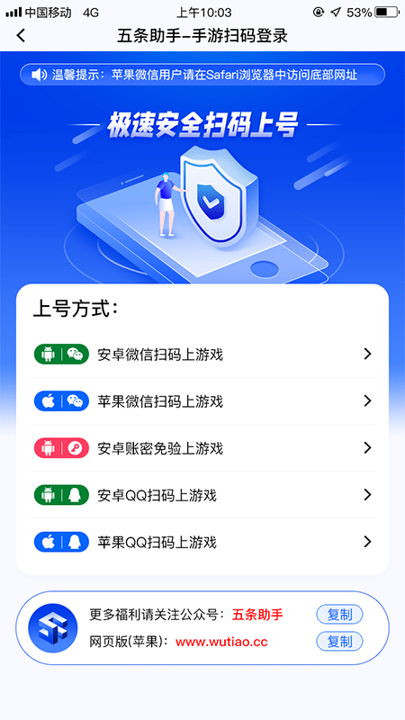 五条助手app 截图2