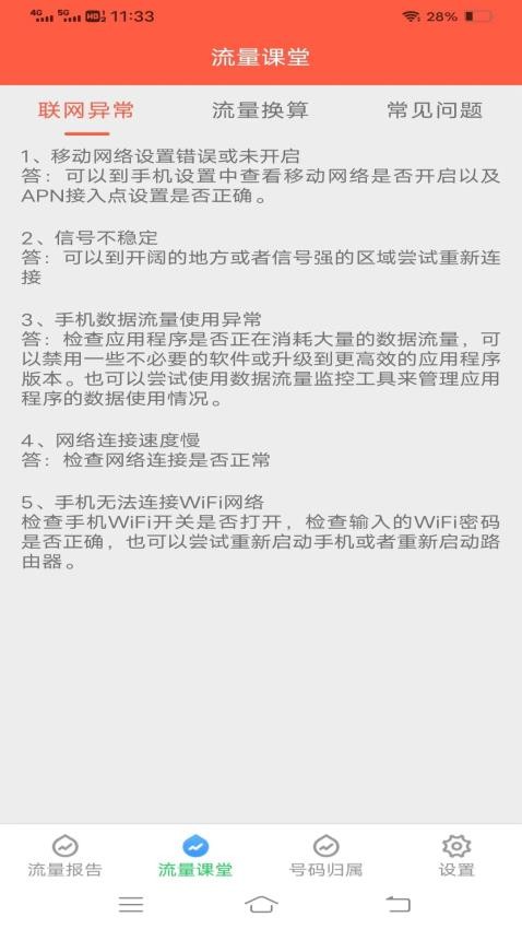 云端流量官方版 截图2