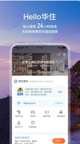 华住会app 截图1