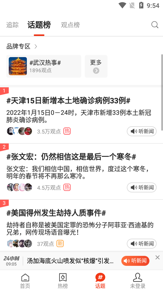 搜狐新闻APP 截图3