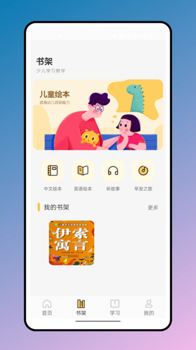 简至幼儿宝 截图1