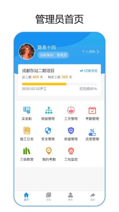 建筑易建筑行业管理app