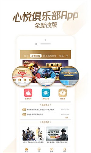 心悦俱乐部免费版 截图2