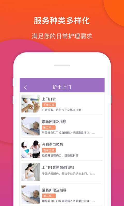 金牌护士app 截图2