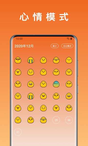 桔子日记app 1