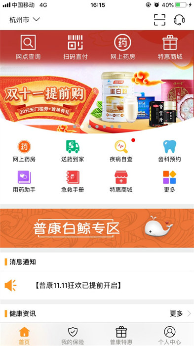 普康宝app 截图2