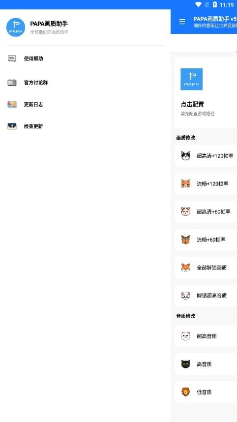 papapet画质助手120帧 截图2