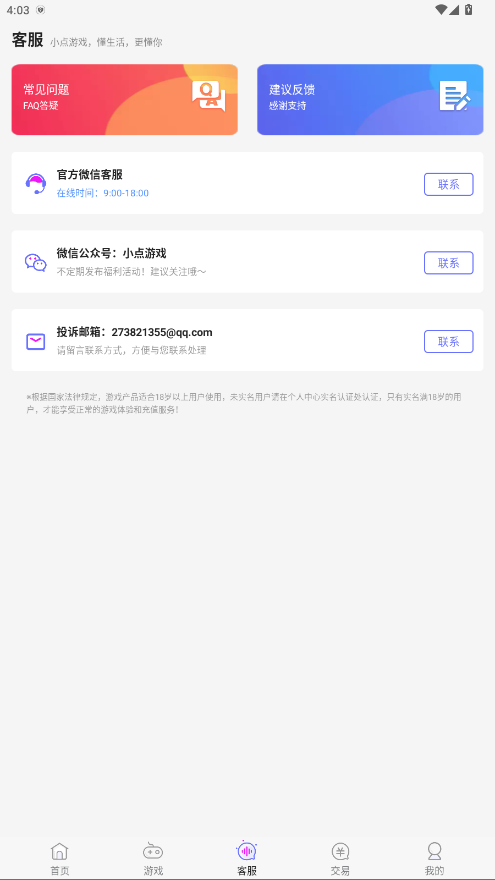 小点游戏 截图4
