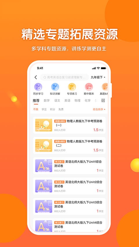 53伴学电子版 截图3