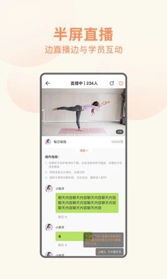 随心瑜app教学端 截图3