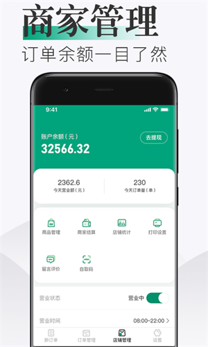 随心点商家 截图3