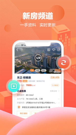 十堰房产在线app