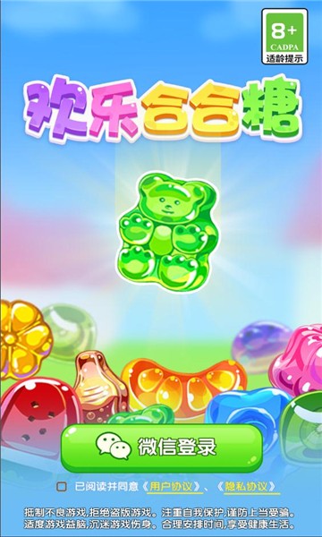 欢乐合合糖 截图1