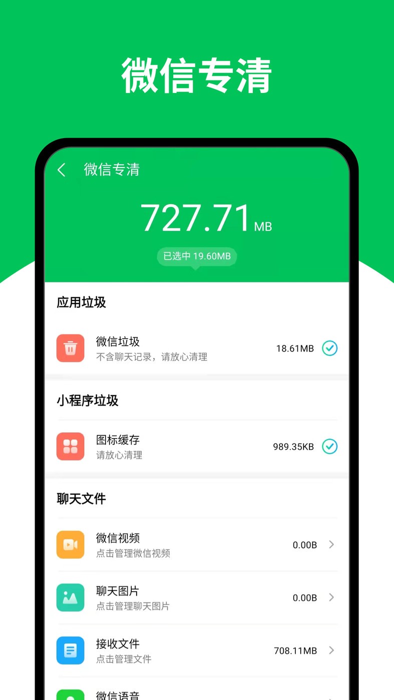 天天清理王 截图1