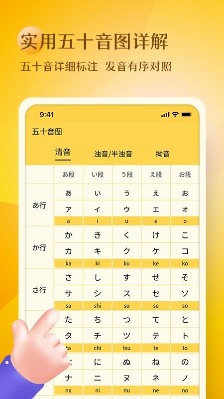 日语五十音图趣学软件 截图3