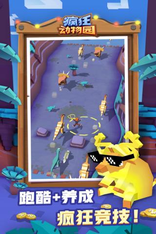 疯狂动物园安卓版 截图1