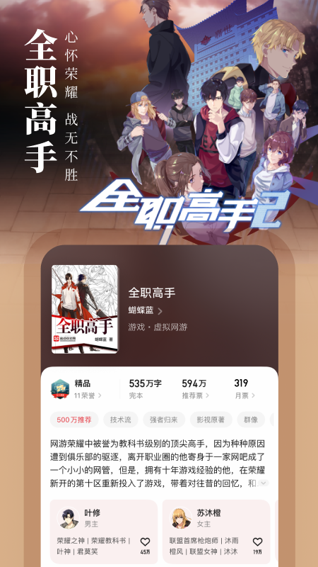 起点读书手机版 截图4