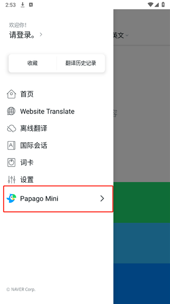 Papago中韩翻译器 1