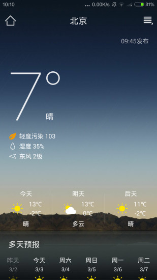 掌上天气预报 截图4