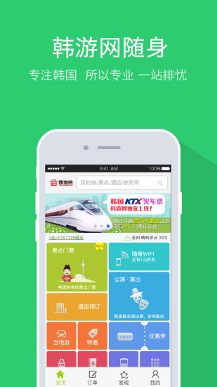 韩游网地图app 截图3